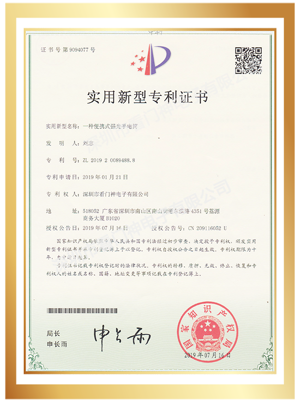 便攜式強光手電